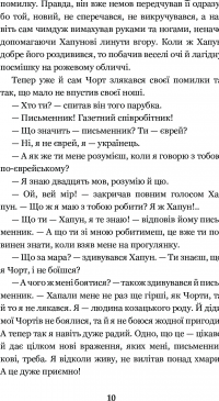 Книга Нечиста сила — Василий Королив-Старый #12