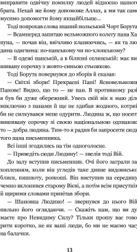 Книга Нечиста сила — Василий Королив-Старый #15