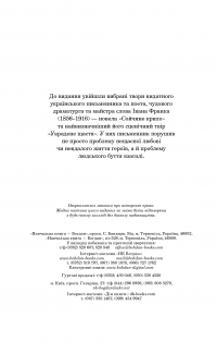 Книга Сойчине крило. Украдене щастя — Иван Франко #7