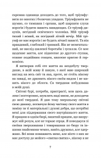 Книга Сойчине крило. Украдене щастя — Иван Франко #12