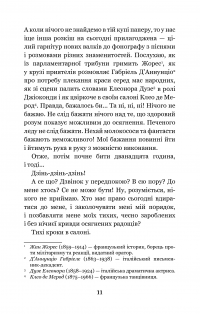 Книга Сойчине крило. Украдене щастя — Иван Франко #16