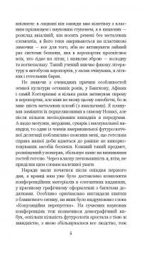Книга Футурологічний конгрес — Станислав Лем #7