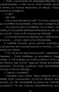 Книга Едем — Станислав Лем #20