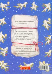 Книга Мама Му, Ворон і Різдво — Юя Висландер #2