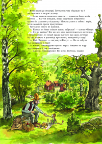 Книга Петсон, Фіндус і намет — Свен Нурдквист #5