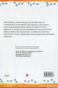 Книга Петсон, Фіндус і торт на іменини — Свен Нурдквист #2