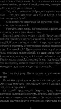 Книга Захар Беркут — Иван Франко #7