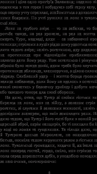 Книга Захар Беркут — Иван Франко #8