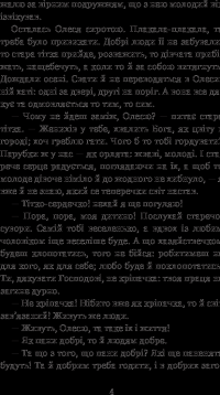 Книга Інститутка. Повісті та оповідання — Марко Вовчок #6