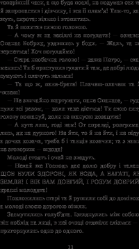 Книга Інститутка. Повісті та оповідання — Марко Вовчок #13