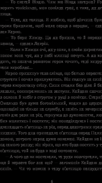 Книга Кайдашева сім’я — Иван Нечуй-Левицкий #8