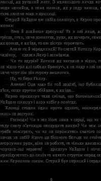 Книга Кайдашева сім’я — Иван Нечуй-Левицкий #10