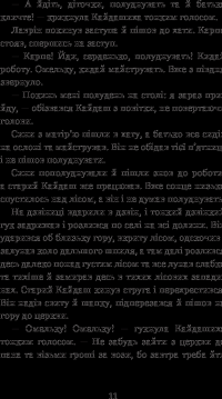 Книга Кайдашева сім’я — Иван Нечуй-Левицкий #13