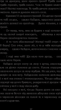 Книга Кайдашева сім’я — Иван Нечуй-Левицкий #19