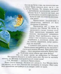 Книга Казки для друга — Мария Чумарна #11
