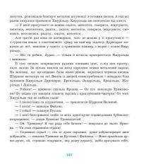 Книга Шуршик В. та інші. Казки з Яринчиного саду — Надежда Гуменюк #9