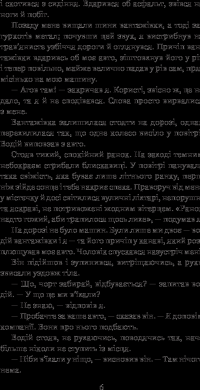 Книга Всяке тіло - трава — Клиффорд Дональд Саймак #8