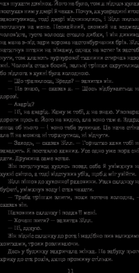 Книга Всяке тіло - трава — Клиффорд Дональд Саймак #13