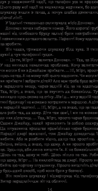 Книга Всяке тіло - трава — Клиффорд Дональд Саймак #16