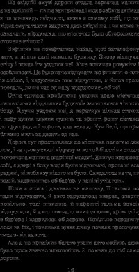 Книга Всяке тіло - трава — Клиффорд Дональд Саймак #18