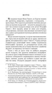 Книга Із зоряних щоденників Ійона Тихого — Станислав Лем #8