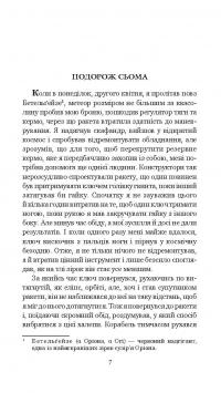 Книга Із зоряних щоденників Ійона Тихого — Станислав Лем #10