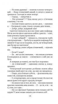 Книга Із зоряних щоденників Ійона Тихого — Станислав Лем #21