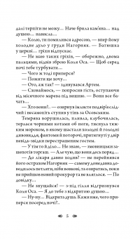 Книга Пастка на полоза — Борис Крамер #8