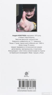 Книга Пророчиця — Андрей Кокотюха #2