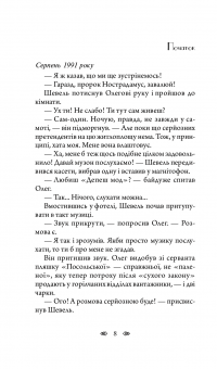 Книга Шлюбні ігрища жаб — Андрей Кокотюха #10