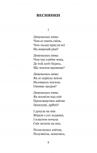 Книга Каменярі. Вірші та поеми — Иван Франко #7
