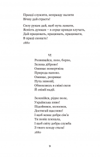 Книга Каменярі. Вірші та поеми — Иван Франко #11