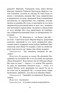 Книга Мартин Боруля. Хазяїн. Сто тисяч — Иван Карпенко-Карый #8
