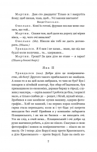 Книга Мартин Боруля. Хазяїн. Сто тисяч — Иван Карпенко-Карый #10