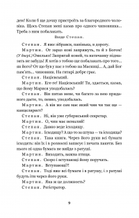 Книга Мартин Боруля. Хазяїн. Сто тисяч — Иван Карпенко-Карый #12