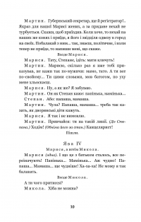 Книга Мартин Боруля. Хазяїн. Сто тисяч — Иван Карпенко-Карый #13