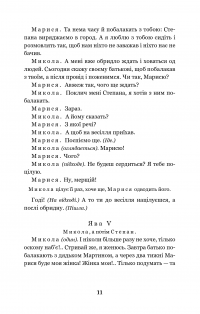 Книга Мартин Боруля. Хазяїн. Сто тисяч — Иван Карпенко-Карый #14