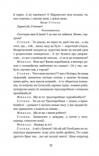 Книга Мартин Боруля. Хазяїн. Сто тисяч — Иван Карпенко-Карый #15