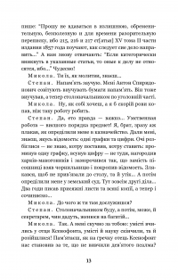 Книга Мартин Боруля. Хазяїн. Сто тисяч — Иван Карпенко-Карый #16