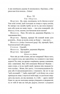 Книга Мартин Боруля. Хазяїн. Сто тисяч — Иван Карпенко-Карый #17