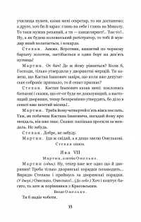 Книга Мартин Боруля. Хазяїн. Сто тисяч — Иван Карпенко-Карый #18