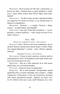Книга Мартин Боруля. Хазяїн. Сто тисяч — Иван Карпенко-Карый #20