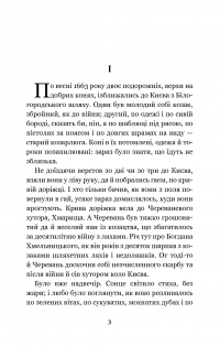 Чорна рада. Хроніка 1663 року — Пантелеймон Кулиш #6