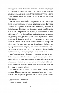 Чорна рада. Хроніка 1663 року — Пантелеймон Кулиш #7