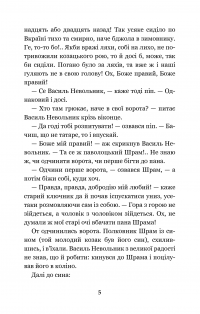 Чорна рада. Хроніка 1663 року — Пантелеймон Кулиш #8