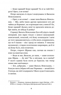 Чорна рада. Хроніка 1663 року — Пантелеймон Кулиш #9