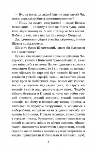 Чорна рада. Хроніка 1663 року — Пантелеймон Кулиш #10