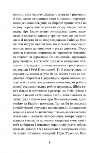 Чорна рада. Хроніка 1663 року — Пантелеймон Кулиш #11