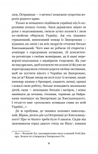 Чорна рада. Хроніка 1663 року — Пантелеймон Кулиш #12