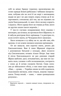 Чорна рада. Хроніка 1663 року — Пантелеймон Кулиш #13